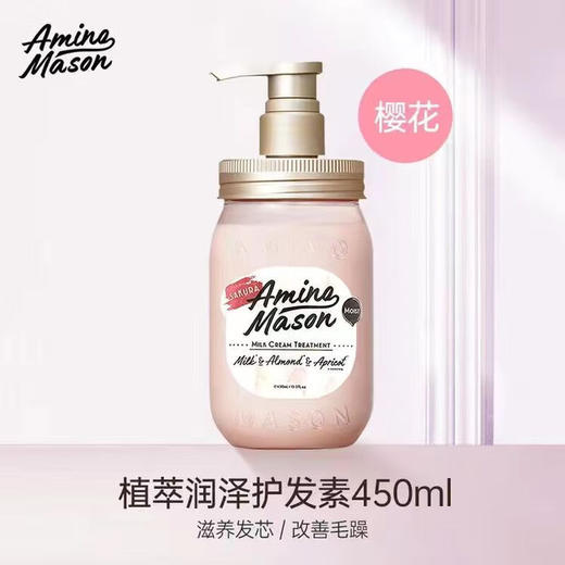 日本amino mason阿蜜浓梅森氨基酸洗发水护发素系列450ml 商品图2