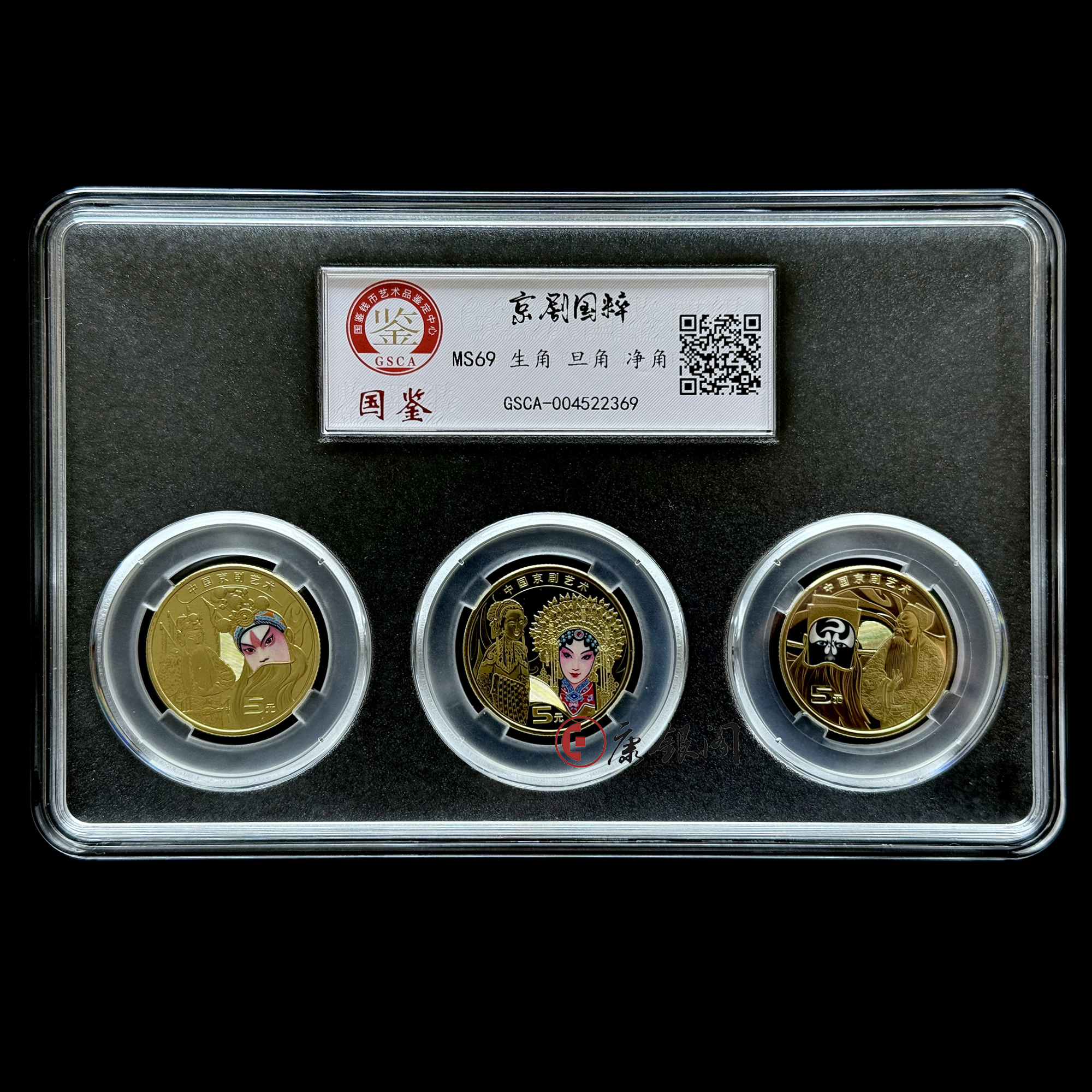 评级版《中国京剧艺术纪念币套装》