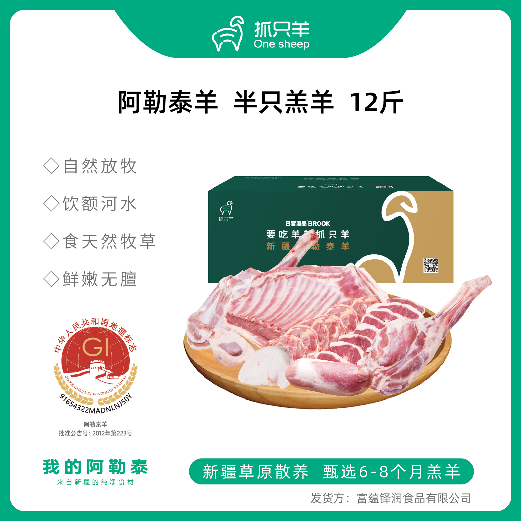 【第N批再到货！】【阿勒泰羊半只装羔羊礼盒12斤】【顺丰空运/冷链 三日到家】