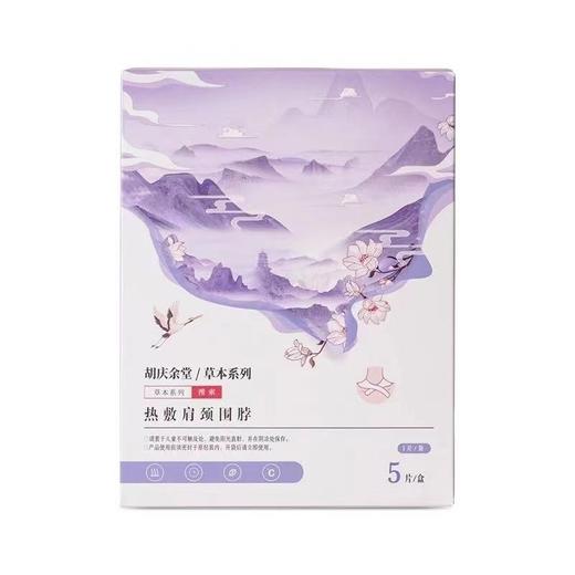 胡庆余堂热敷肩颈围脖（5片/盒） 商品图5