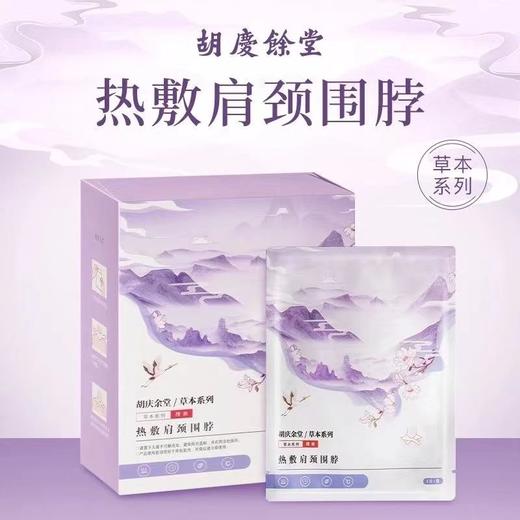 胡庆余堂热敷肩颈围脖（5片/盒） 商品图0