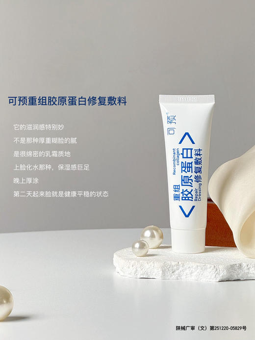 可复美可预乳50g 厚敷急救温和高效修复届祖师爷r型 商品图1