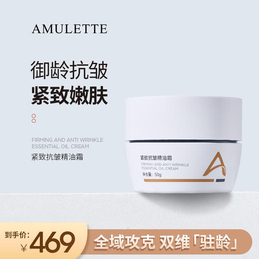 艾米莉特抗皱精油霜 50克  新款 商品图0