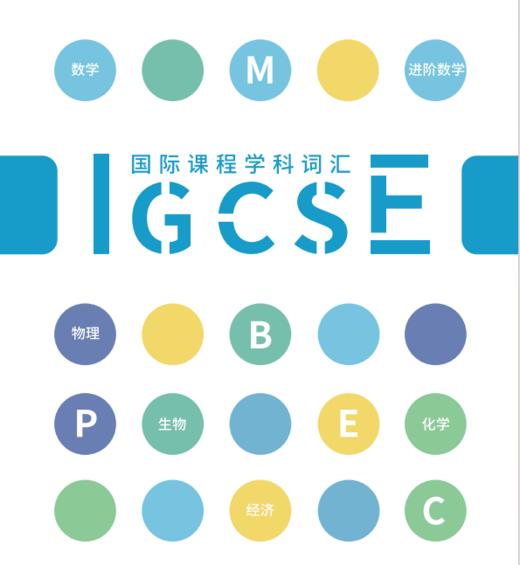 【双12拼团秒杀】IGCSE阶段必备词汇 商品图0