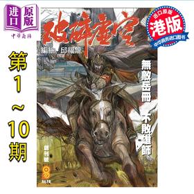 预售 【中商原版】漫画 破碎虚空 第1-10集 草图封面版 黄易 港版漫画书 黄易出版