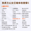 爱康国宾 蕙质兰心2026女已婚体检套餐C 商品缩略图1