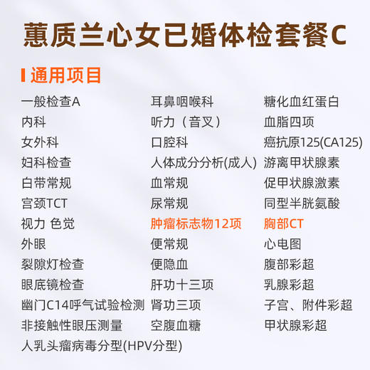 爱康国宾 蕙质兰心2026女已婚体检套餐C 商品图1