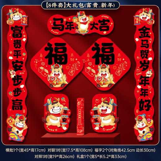 【马年对联春联年货大礼包】春节过年家用福字 大门贴新年装饰 五福临门对联 商品图7