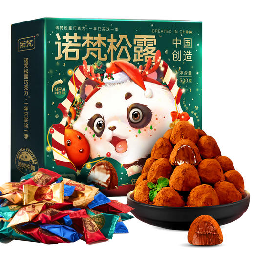 诺梵单颗松露巧克力圣诞礼盒 商品图1