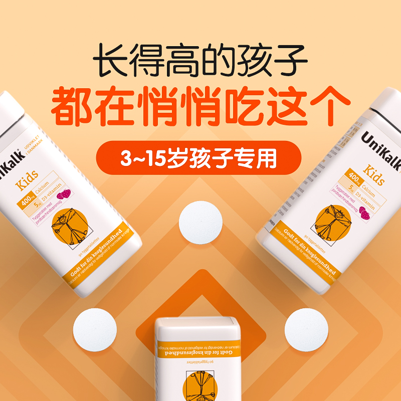 Unikalk  儿童青少年钙片/丹麦成人咀嚼钙片/中老年钙片