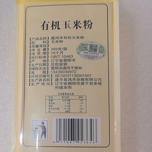 有机玉米粉389g粉质细腻粗粮玉米面满额包邮 商品图2