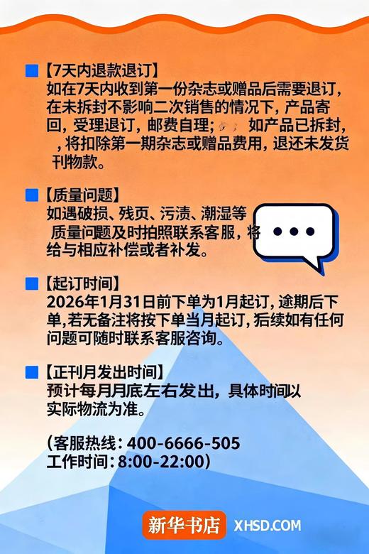 环球少年地理【2026年】整年刊 商品图4