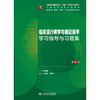 临床流行病学与循证医学学习指导与习题集（第4版） 商品缩略图1