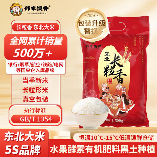 邻家饭香 二级产区五常.东北大米 长粒香米 500g/袋 升级单层真空包装 商品图4