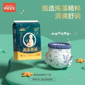 希望宝宝拉拉裤泡泡腰围纸尿裤S-XXXL柔软舒适婴儿尿不湿海藻奢润