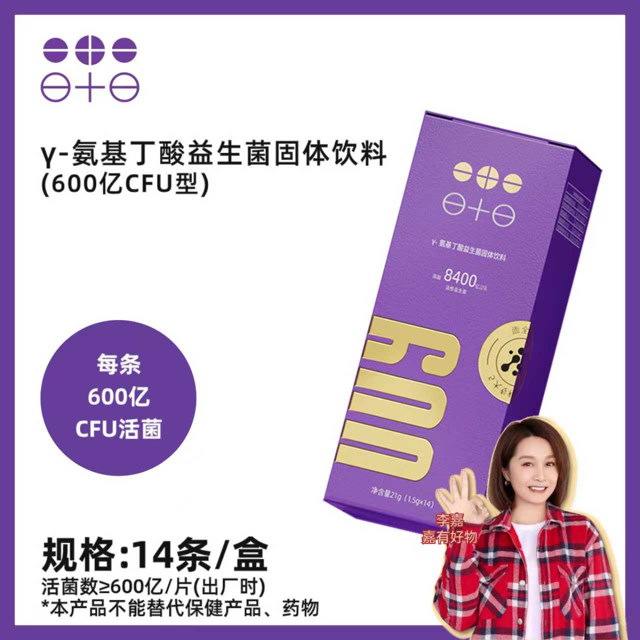 守护甜梦睡眠！γ- 氨基丁酸益生菌固体饮料（600亿CFU型）【呼啦优选】