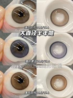 【半年抛实拍大直径】YUKICON--/薄荷奶灰/薄荷雾蓝/薄荷甜棕-大直径14.5mm-着色13.6mm【半年抛0-800度 无525/575 】