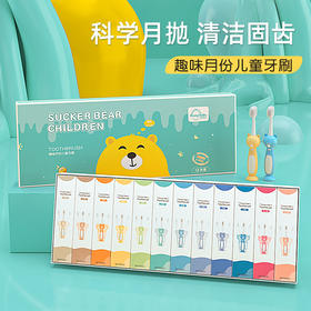【云柔软毛呵护萌牙❗️科学月抛清洁固齿】RAOYI吸盘熊月抛抑菌儿童软毛牙刷 3-12岁宝宝清洁细软毛牙刷。ja