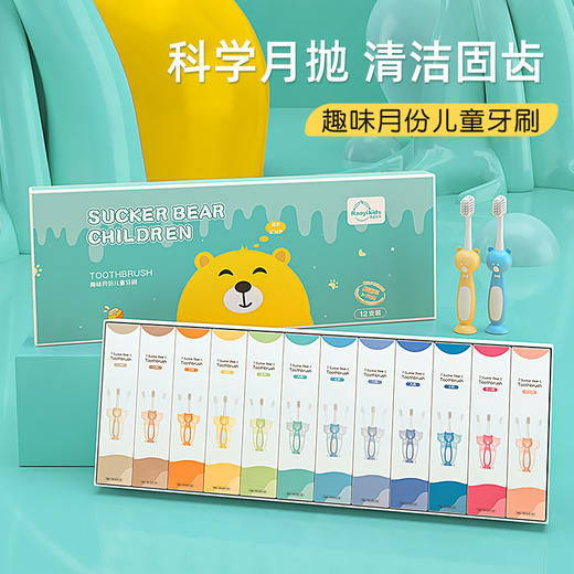 【云柔软毛呵护萌牙❗️科学月抛清洁固齿】RAOYI吸盘熊月抛抑菌儿童软毛牙刷 3-12岁宝宝清洁细软毛牙刷。ja 商品图0