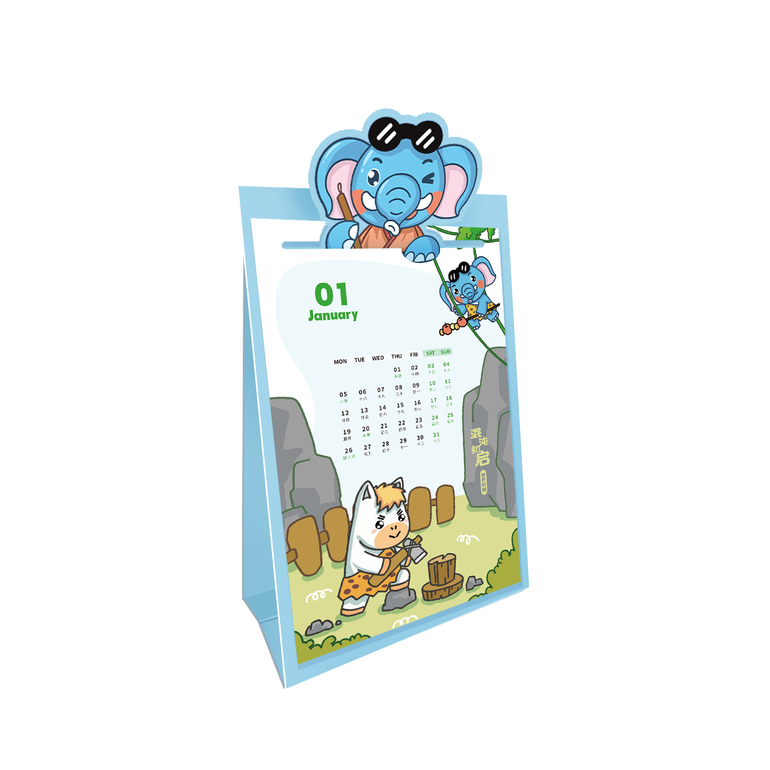 花开远方2026“岁月如驹”月计划台历