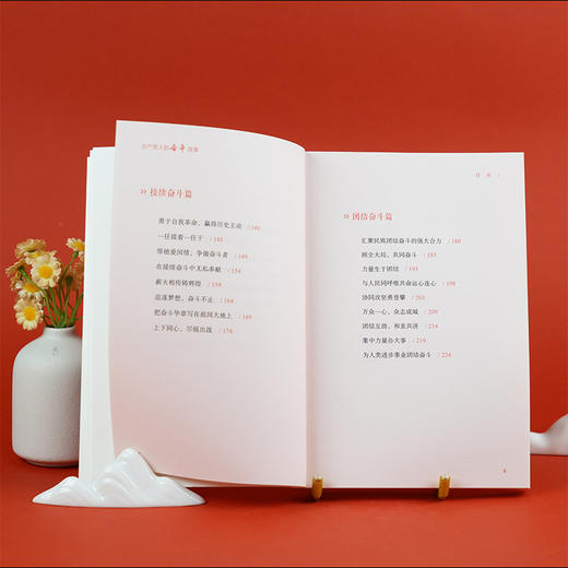 共产党人的奋斗故事 商品图3