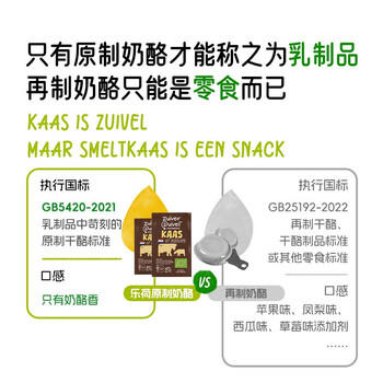 乐荷荷兰进口 有机干酪15g*15 原制奶酪高钙儿童芝士 即食烘焙干酪 /粮油调味 /奶酪黄油 /奶酪/奶酪制品 商品图3