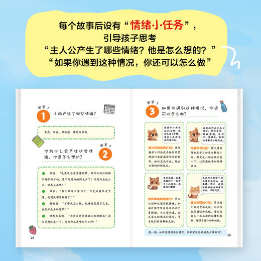 我的*本情绪控制书 漫画版 我会处理58种情绪啦 儿童情绪管理启蒙书 焦虑、委屈、挫败等情绪难题 商品图4