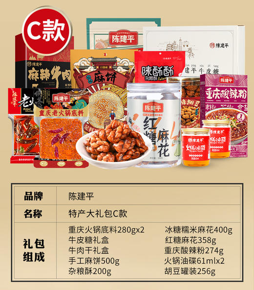 重庆特产陈建平特产大礼包商品 商品图6