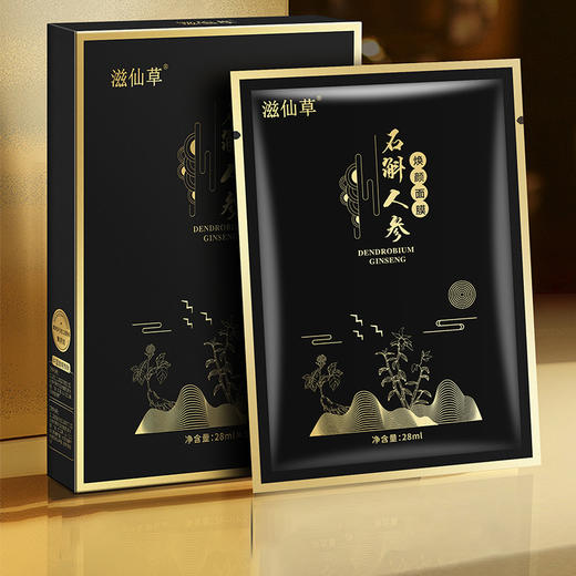 滋仙草石斛人参焕颜面膜28ml*5片/盒 商品图2