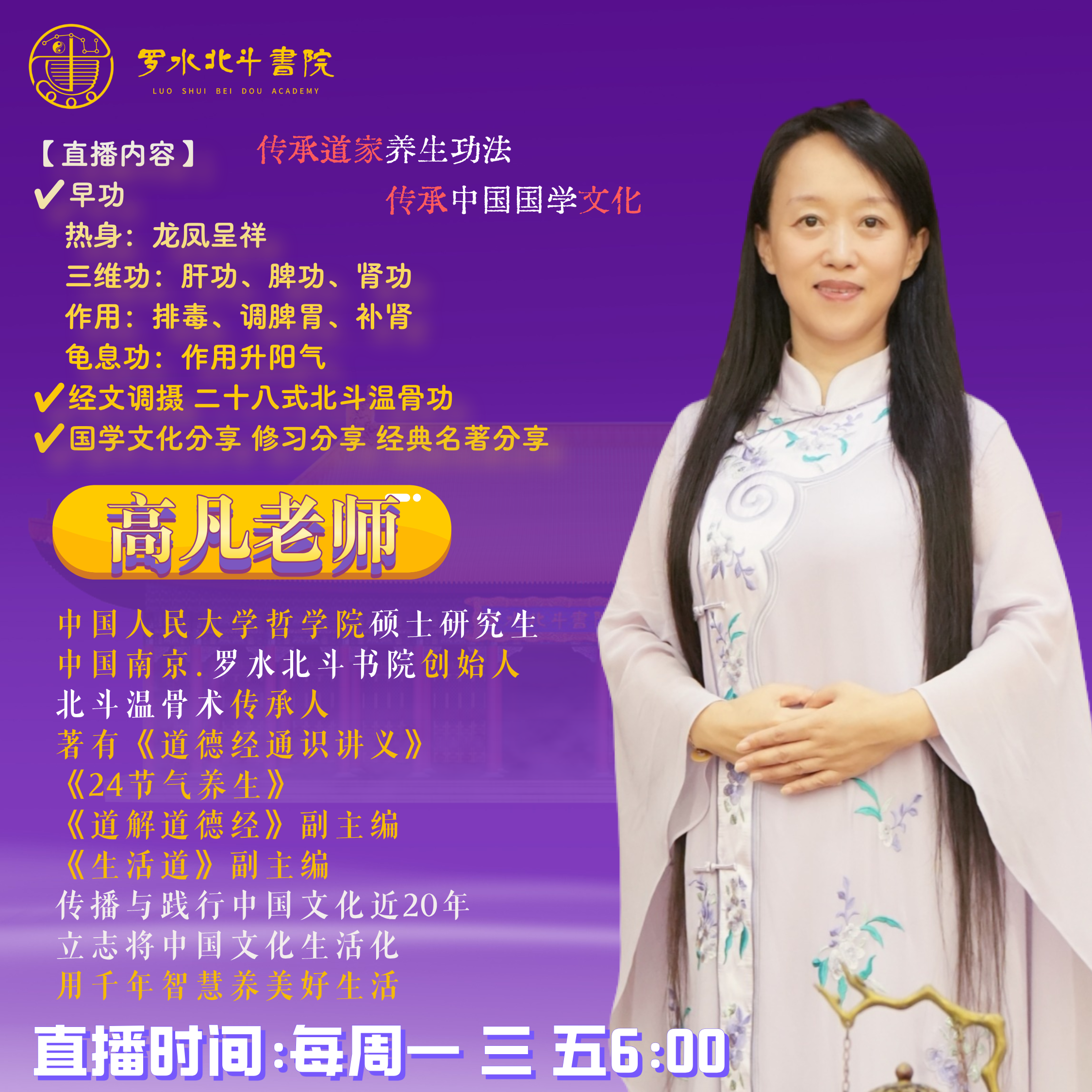 【高凡老师】北斗卯时直播2026年3月6日
