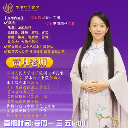 【高凡老师】北斗卯时直播2026年2月11日 商品图0