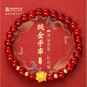 【鸿运莲莲·红玛瑙纯金手串】敦煌福泽小众黄金999莲花手链足金 玫瑰花红玛瑙转运珠手串