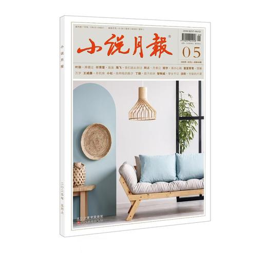 《小说月报》| 6-38 | 月刊 | 2026年全年订阅（不可退订） 商品图3