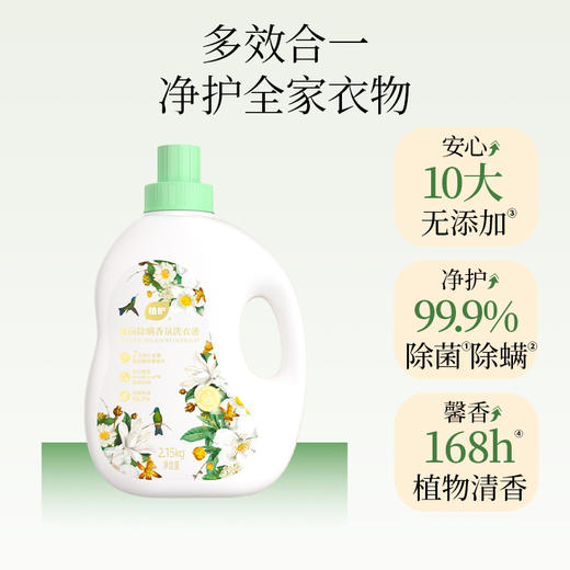 植护 除菌除螨香氛洗衣液（樱花香型） 2.15kg*1瓶 商品图1