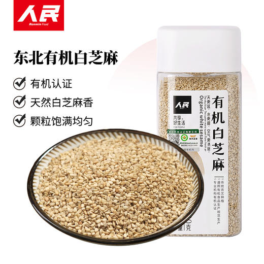 人民 有机白芝麻280g 商品图0