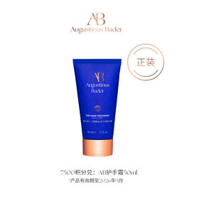 【钻卡及以上会员积分兑】AB护手霜50ml