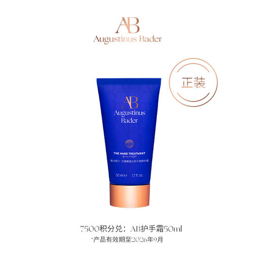 【钻卡及以上会员积分兑】AB护手霜50ml 商品图0