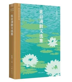 朱自清散文选集（阅读指导目录丛书）