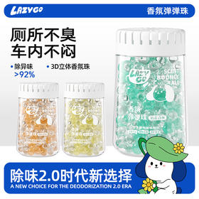 lazygo厕所除臭香氛弹弹珠持久留香净化空气车载可用