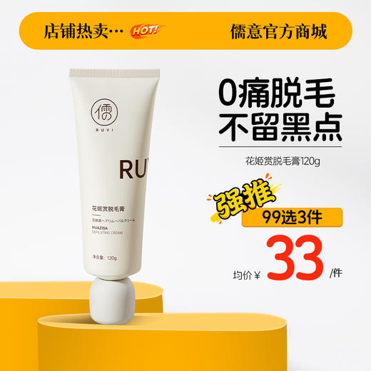 【99任选3件|均价￥33/件】脱毛膏私密处全身去阴腋下毛腿毛专用不留黑点否男女士神器 商品图0