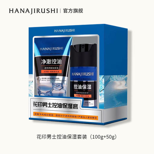 花印男士控油保湿套 商品图9