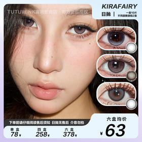 Kirafairy日抛 款式合集 · 脆玻璃/冰泪光/温润支点/塑造天生/脆玻璃/蕨类留白/墨鱼丸子/黑金松露/川子灰 10片装