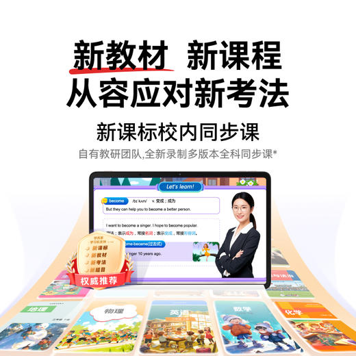 新品上市学而思学习机P4（128G）智能学习机大屏护眼儿童学生学习神器家教机 商品图1