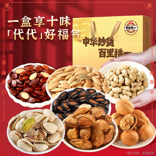 【礼盒】旭东坚果礼盒百里挑一2036g开心果巴旦木核桃红枣瓜子休闲零食 商品图3