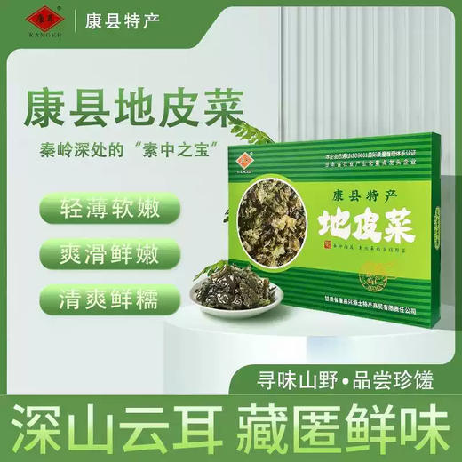 康尔 地皮菜 150g/盒 商品图0