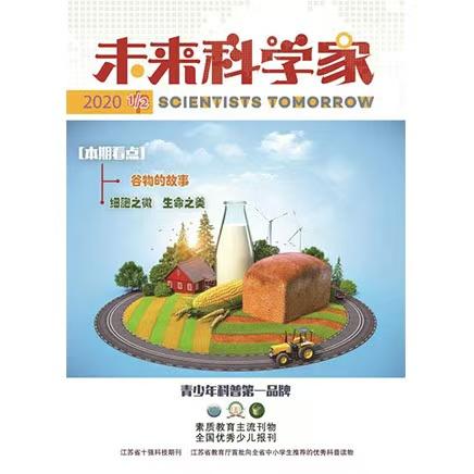 《未来科学家.中学版》| 28-396 | 月刊 | 2026年全年订阅（不可退订） 商品图1