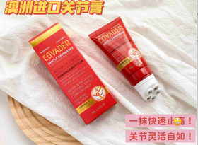 【多妈团购 澳洲COVADER焕活补骨膏】关节僵麻/酸痛看过来，一抹立马就不痛了，全身舒适灵活，修护咱们的软骨+润滑了关节+强韧了骨骼腰板硬朗！腿脚有劲-美初