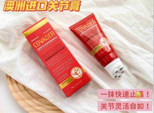 【多妈团购 澳洲COVADER焕活补骨膏】关节僵麻/酸痛看过来，一抹立马就不痛了，全身舒适灵活，修护咱们的软骨+润滑了关节+强韧了骨骼腰板硬朗！腿脚有劲-美初 商品图0