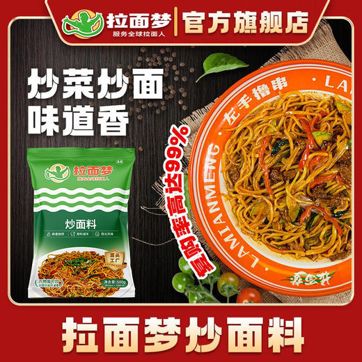 拉面梦炒面料（1斤*2袋） 商品图4
