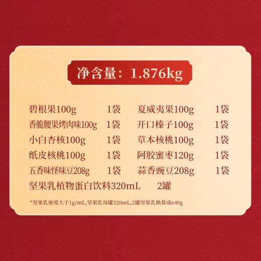 洽洽 尊享坚果雅礼1.876kg（盒）-新款 商品图2